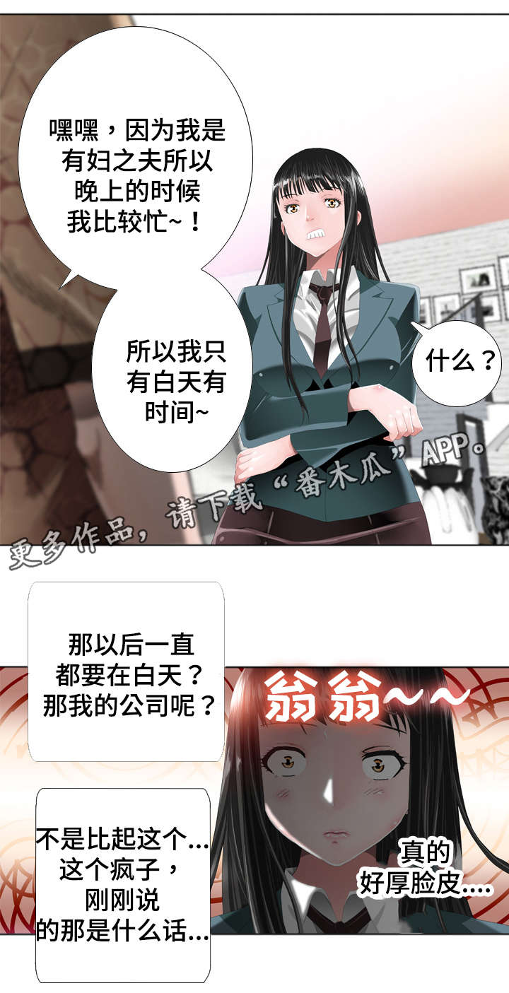 《智慧大楼》漫画最新章节第23章：证据免费下拉式在线观看章节第【11】张图片