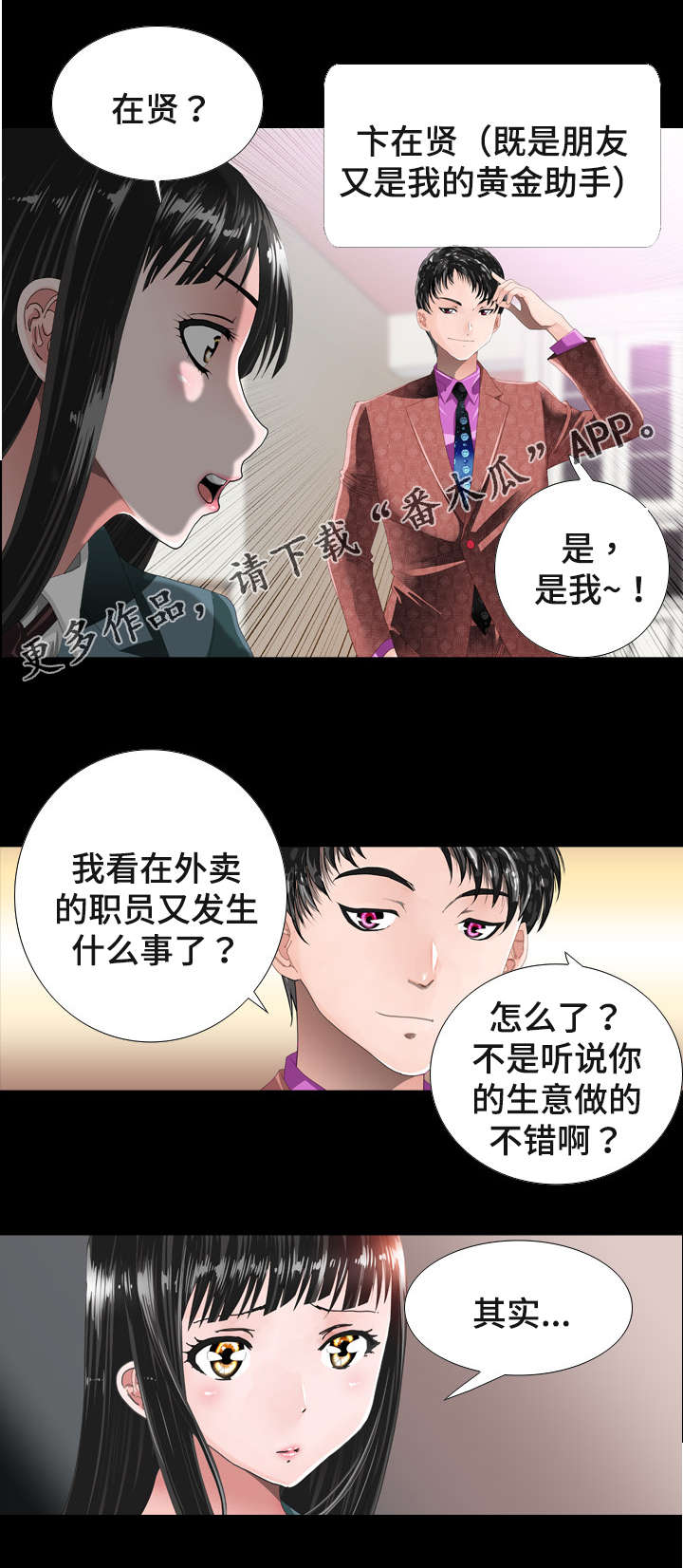 《智慧大楼》漫画最新章节第23章：证据免费下拉式在线观看章节第【9】张图片