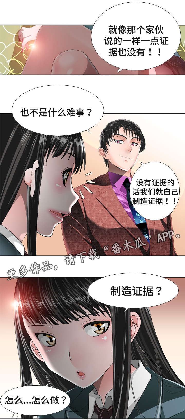 《智慧大楼》漫画最新章节第23章：证据免费下拉式在线观看章节第【7】张图片