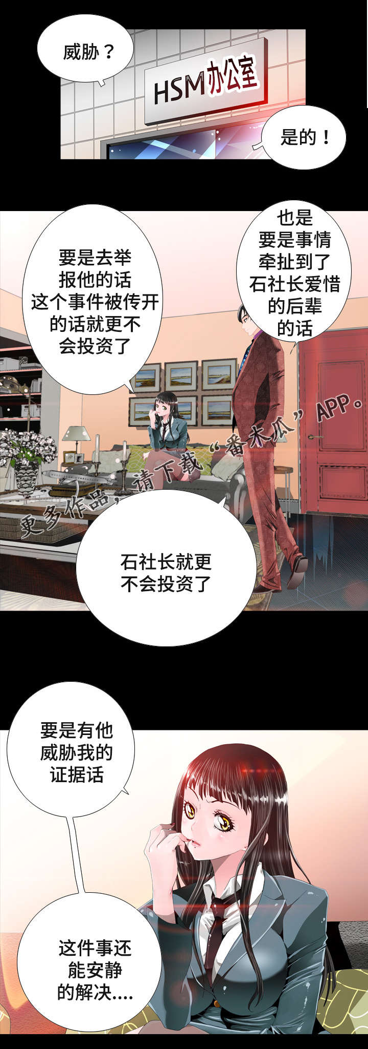 《智慧大楼》漫画最新章节第23章：证据免费下拉式在线观看章节第【8】张图片