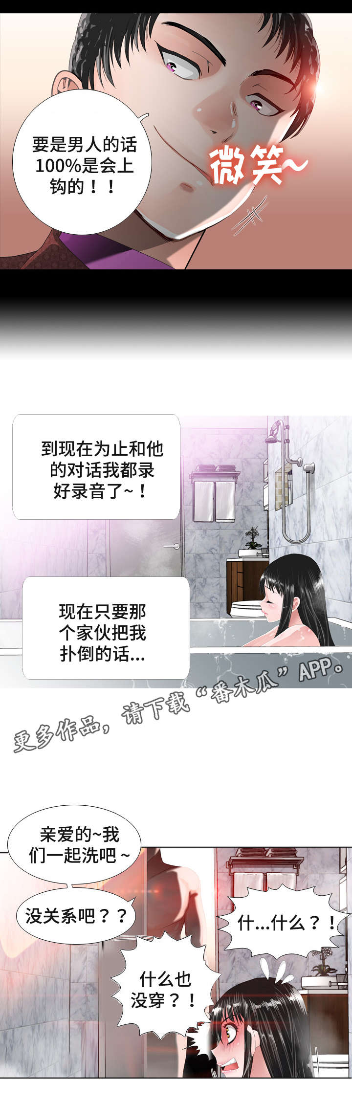 《智慧大楼》漫画最新章节第23章：证据免费下拉式在线观看章节第【6】张图片