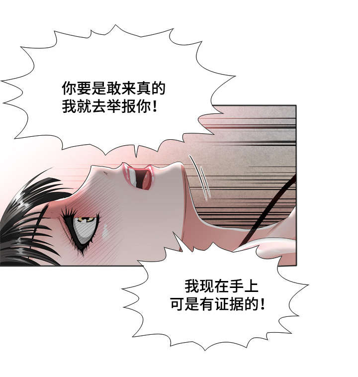 《智慧大楼》漫画最新章节第24章：胁迫免费下拉式在线观看章节第【2】张图片