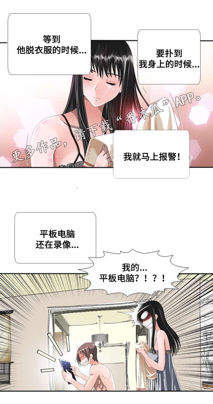 《智慧大楼》漫画最新章节第24章：胁迫免费下拉式在线观看章节第【10】张图片