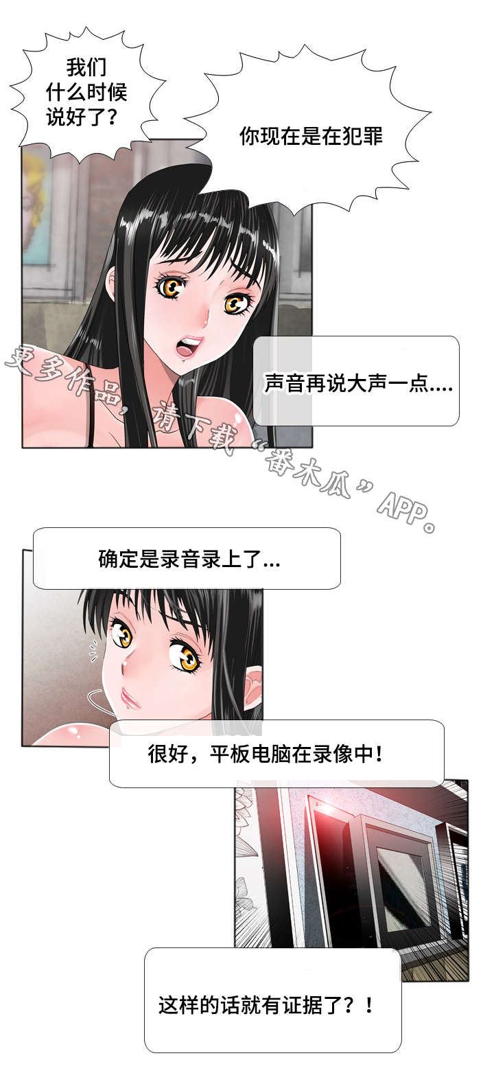 《智慧大楼》漫画最新章节第24章：胁迫免费下拉式在线观看章节第【4】张图片