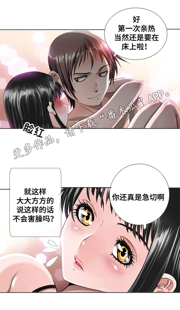 《智慧大楼》漫画最新章节第24章：胁迫免费下拉式在线观看章节第【6】张图片