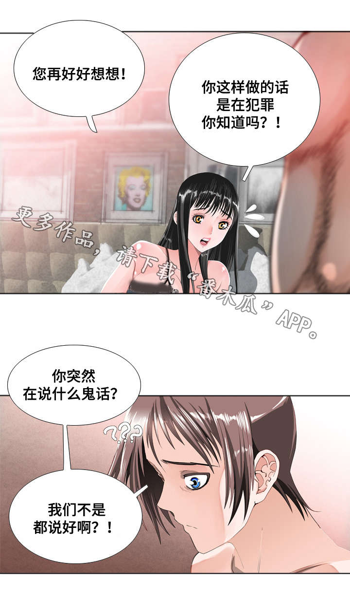 《智慧大楼》漫画最新章节第24章：胁迫免费下拉式在线观看章节第【5】张图片