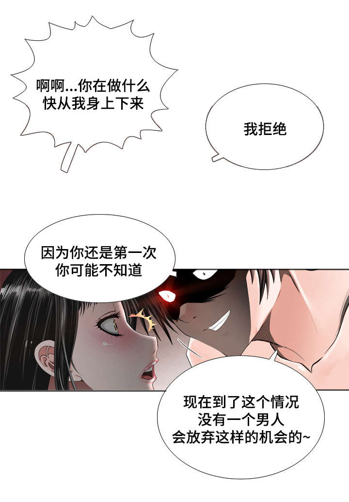 《智慧大楼》漫画最新章节第24章：胁迫免费下拉式在线观看章节第【3】张图片