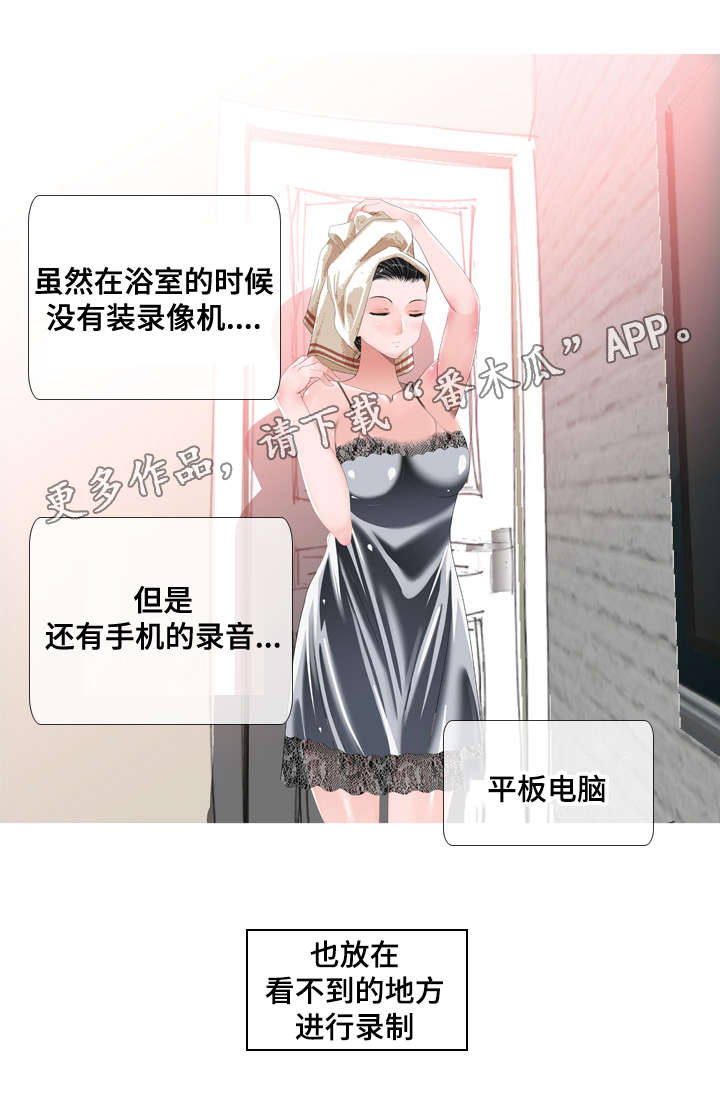 《智慧大楼》漫画最新章节第24章：胁迫免费下拉式在线观看章节第【11】张图片