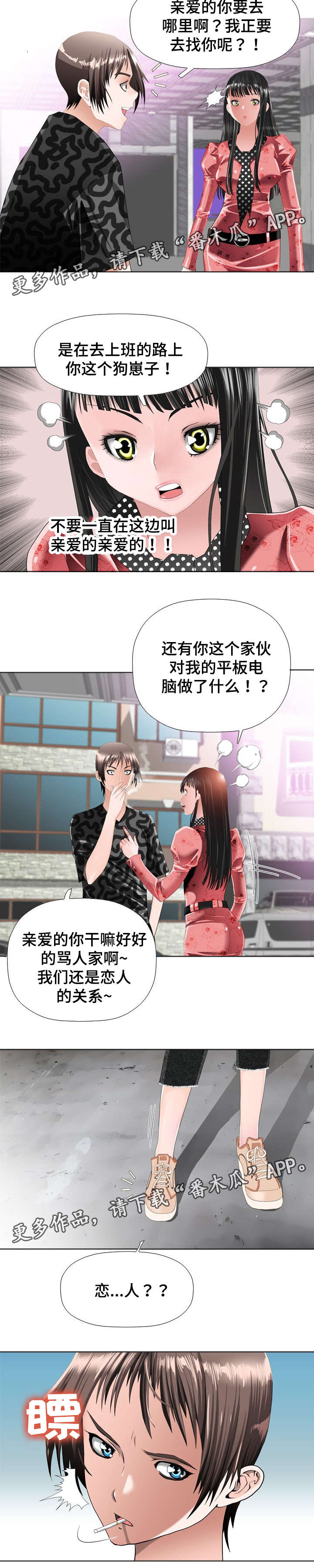 《智慧大楼》漫画最新章节第25章：恋人免费下拉式在线观看章节第【2】张图片