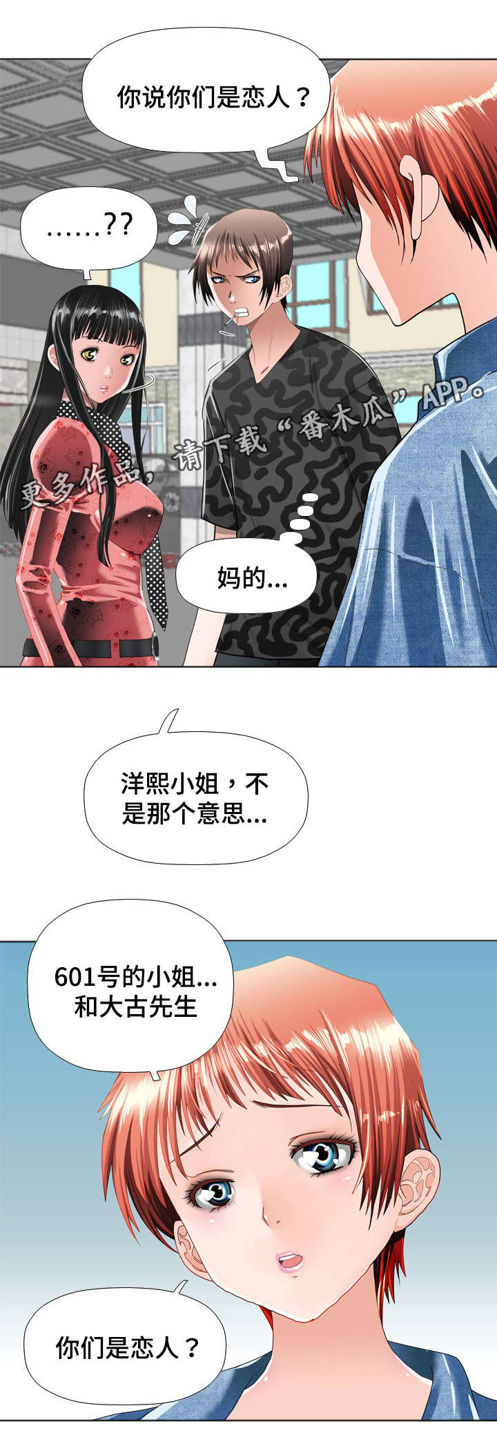 《智慧大楼》漫画最新章节第25章：恋人免费下拉式在线观看章节第【1】张图片