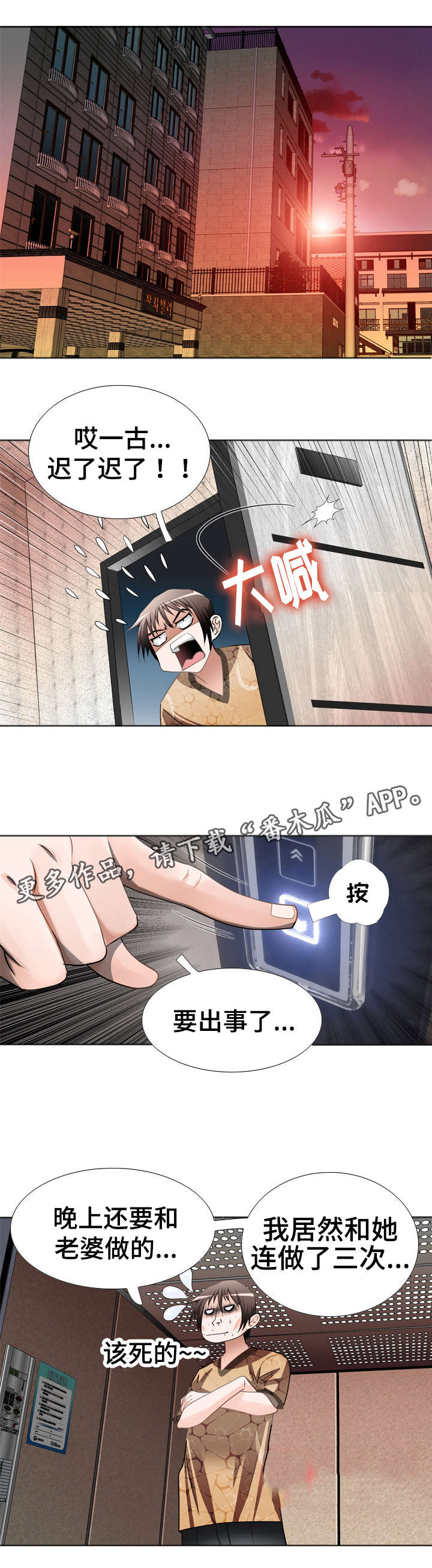 《智慧大楼》漫画最新章节第25章：恋人免费下拉式在线观看章节第【6】张图片