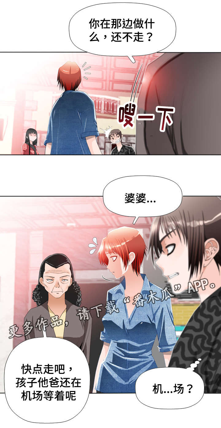 《智慧大楼》漫画最新章节第26章：旅行免费下拉式在线观看章节第【10】张图片