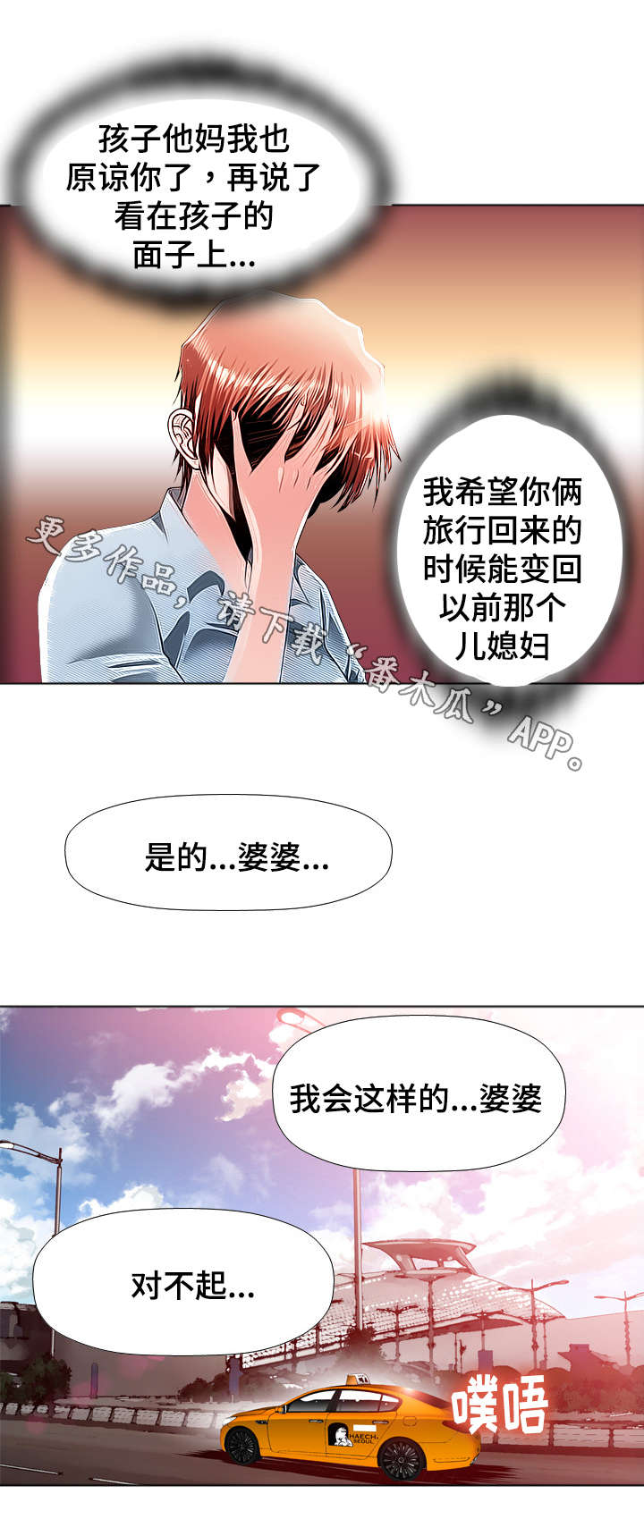 《智慧大楼》漫画最新章节第26章：旅行免费下拉式在线观看章节第【1】张图片