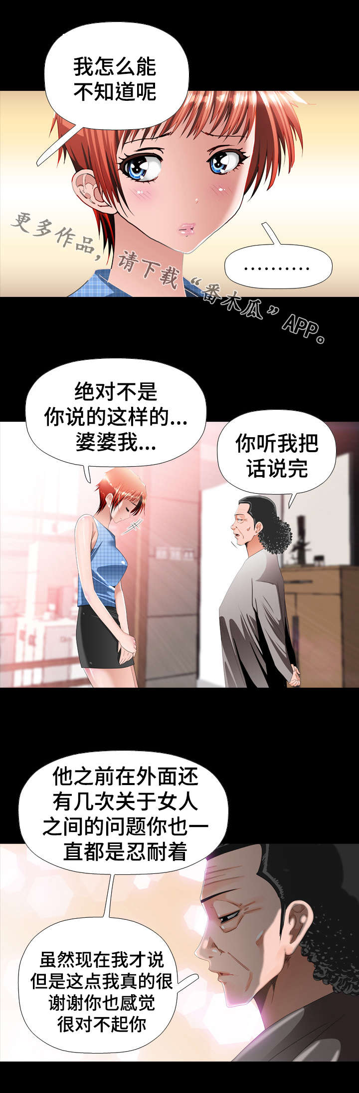 《智慧大楼》漫画最新章节第26章：旅行免费下拉式在线观看章节第【4】张图片