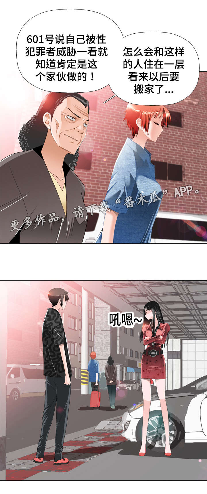 《智慧大楼》漫画最新章节第26章：旅行免费下拉式在线观看章节第【8】张图片