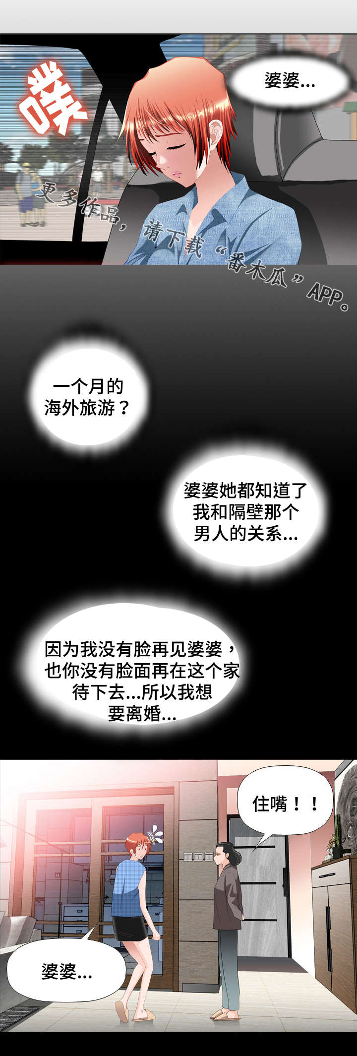 《智慧大楼》漫画最新章节第26章：旅行免费下拉式在线观看章节第【6】张图片