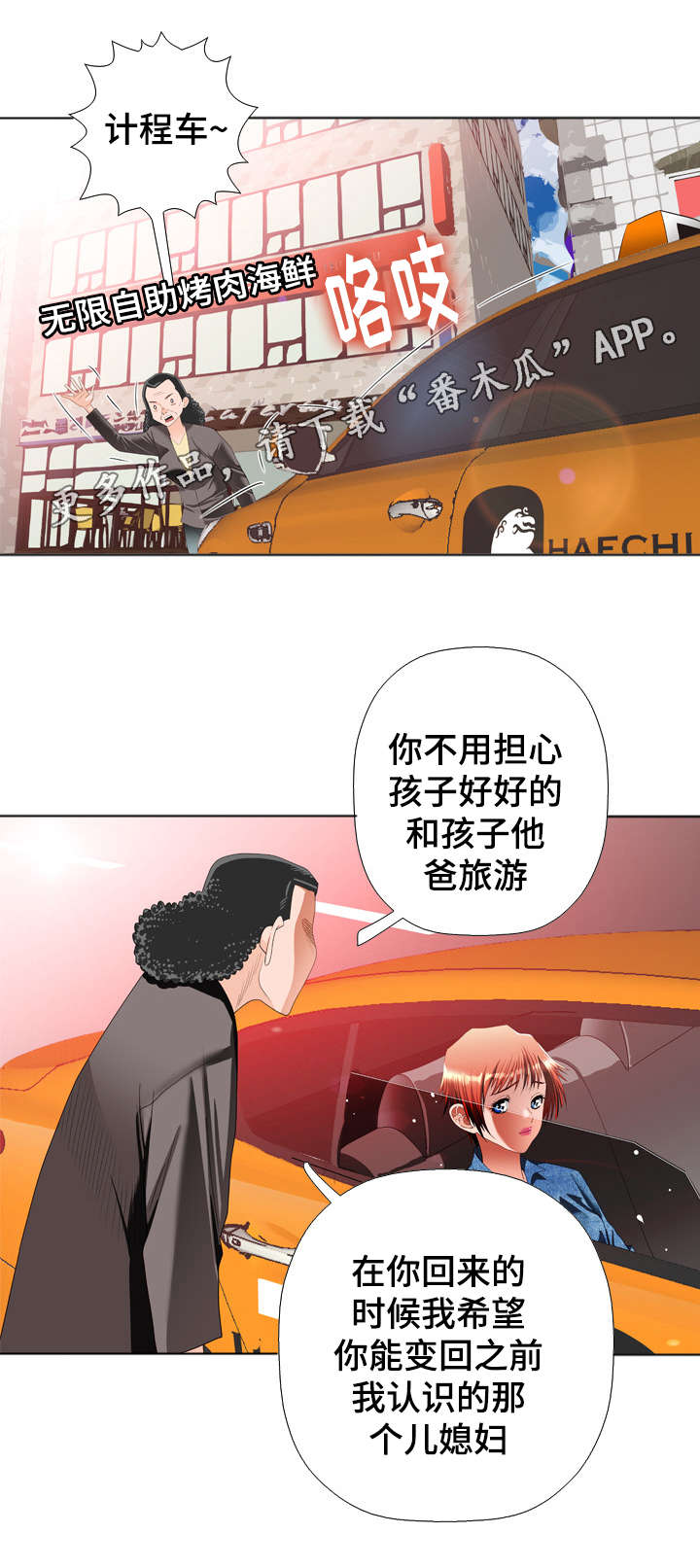 《智慧大楼》漫画最新章节第26章：旅行免费下拉式在线观看章节第【7】张图片