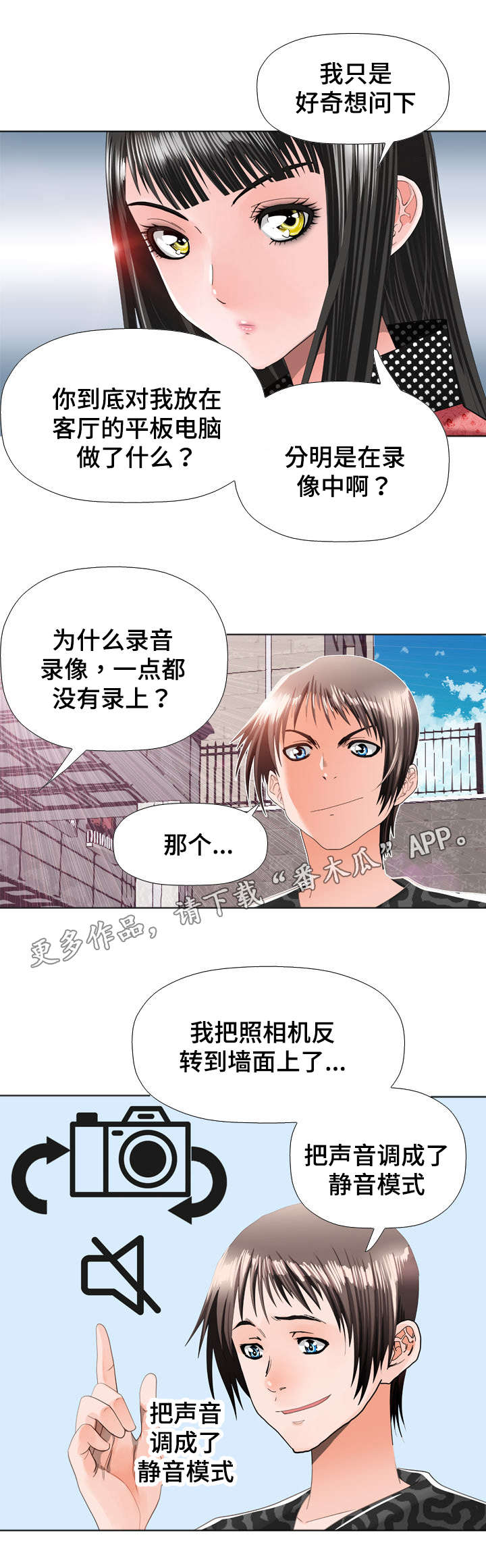 《智慧大楼》漫画最新章节第27章：动手脚免费下拉式在线观看章节第【6】张图片