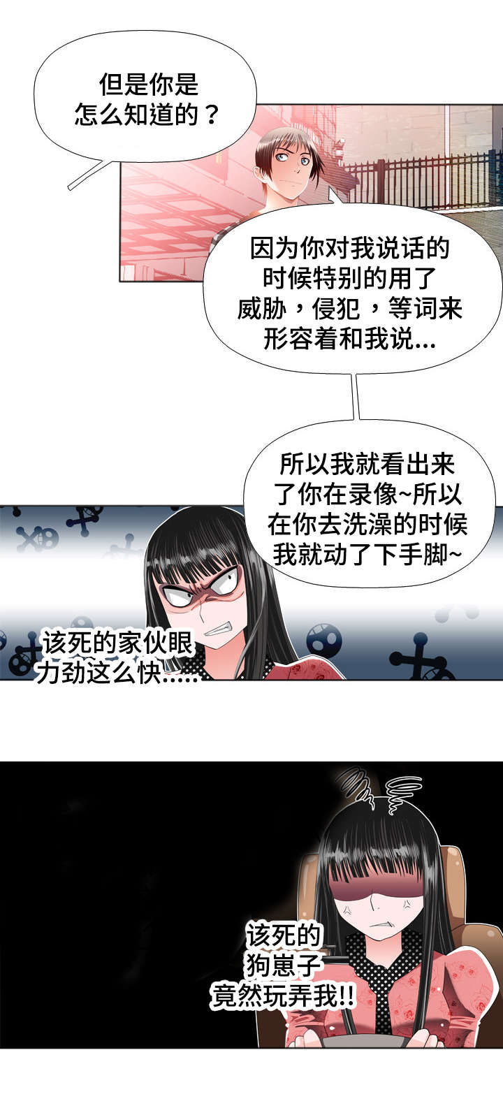 《智慧大楼》漫画最新章节第27章：动手脚免费下拉式在线观看章节第【5】张图片