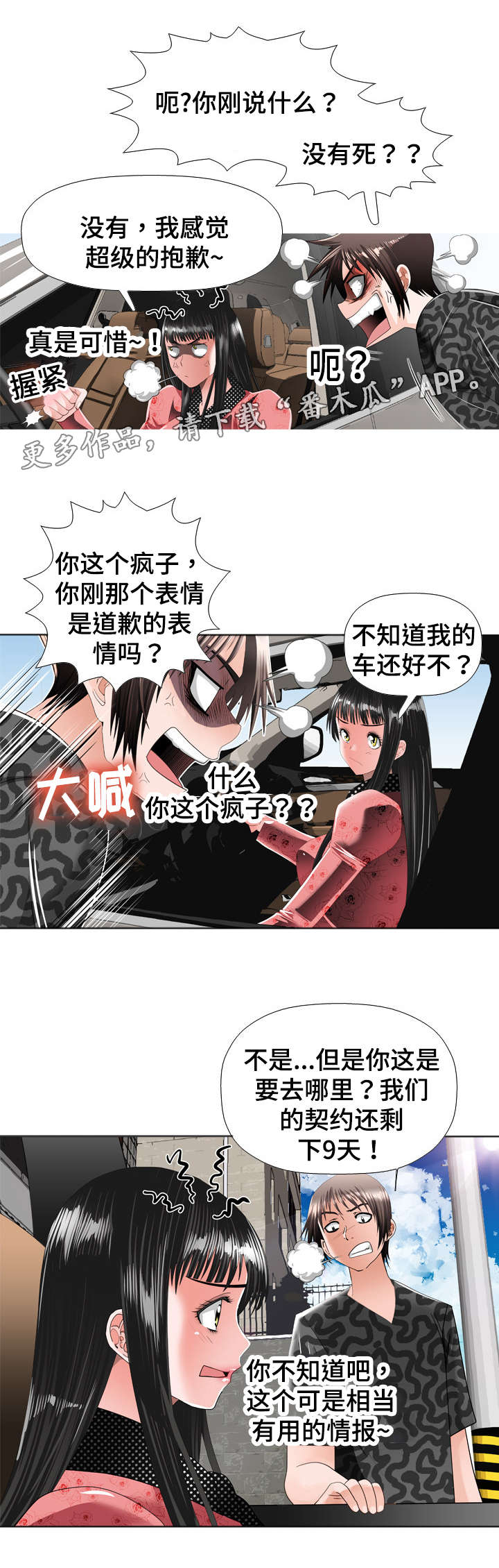 《智慧大楼》漫画最新章节第27章：动手脚免费下拉式在线观看章节第【7】张图片