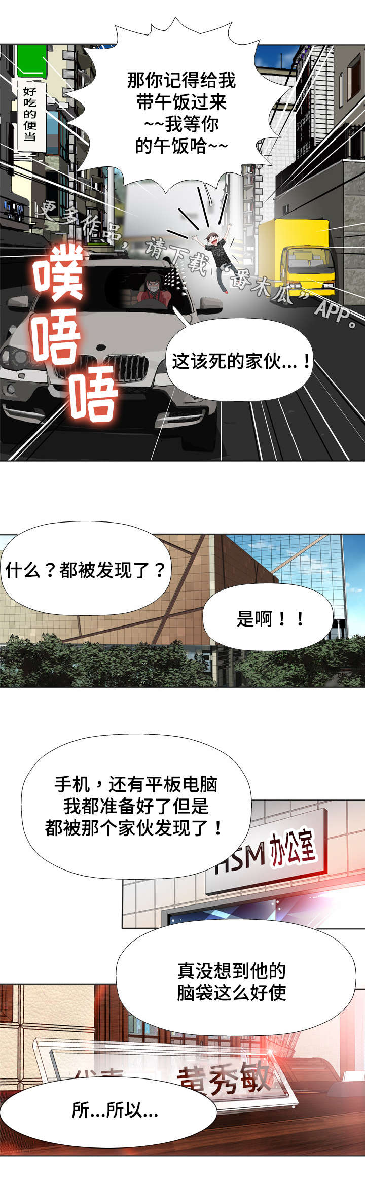 《智慧大楼》漫画最新章节第27章：动手脚免费下拉式在线观看章节第【3】张图片