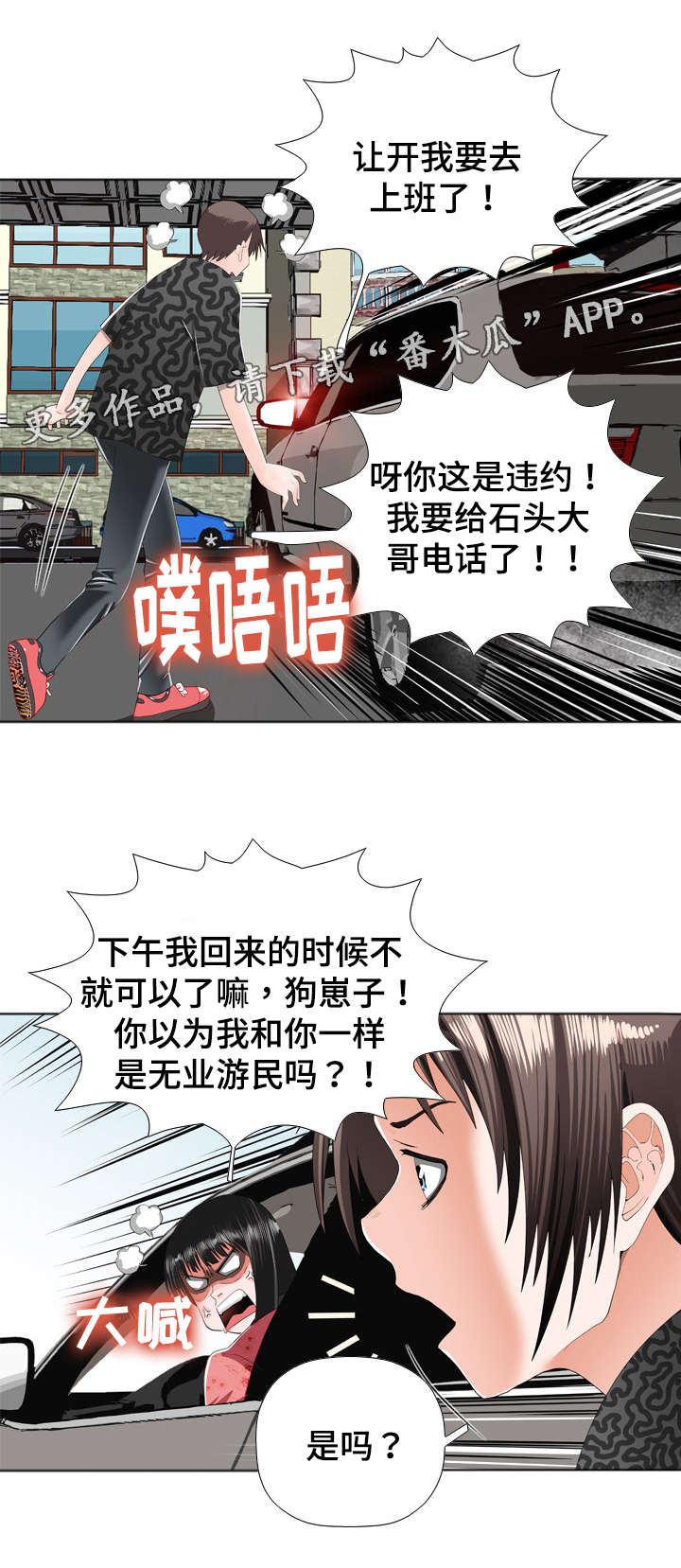 《智慧大楼》漫画最新章节第27章：动手脚免费下拉式在线观看章节第【4】张图片