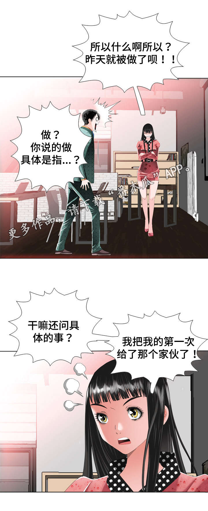 《智慧大楼》漫画最新章节第27章：动手脚免费下拉式在线观看章节第【2】张图片