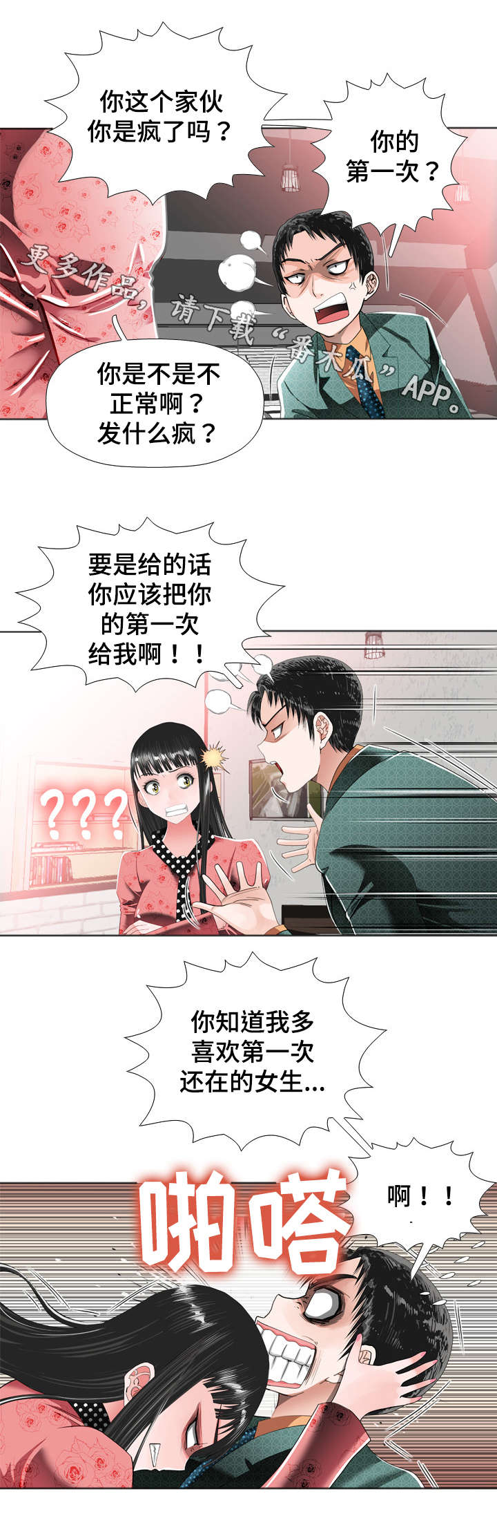 《智慧大楼》漫画最新章节第27章：动手脚免费下拉式在线观看章节第【1】张图片