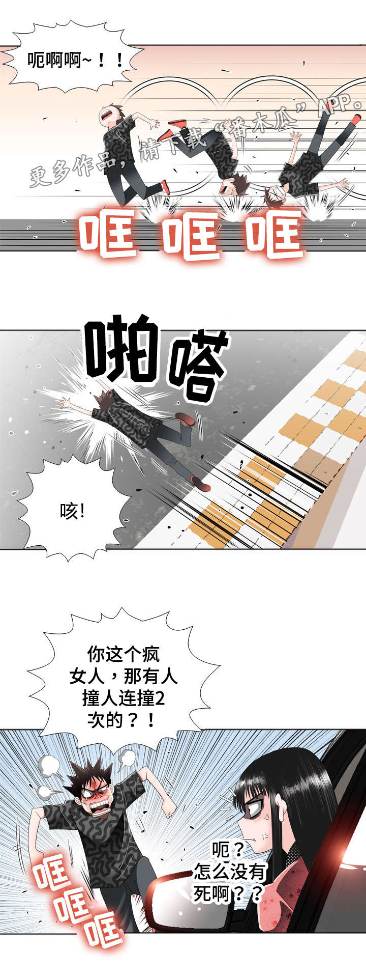 《智慧大楼》漫画最新章节第27章：动手脚免费下拉式在线观看章节第【8】张图片