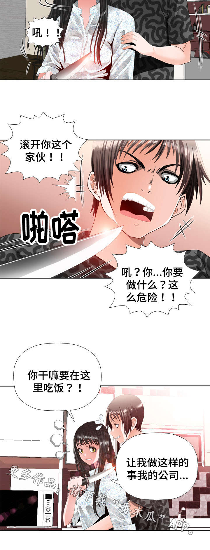 《智慧大楼》漫画最新章节第28章：危险免费下拉式在线观看章节第【3】张图片