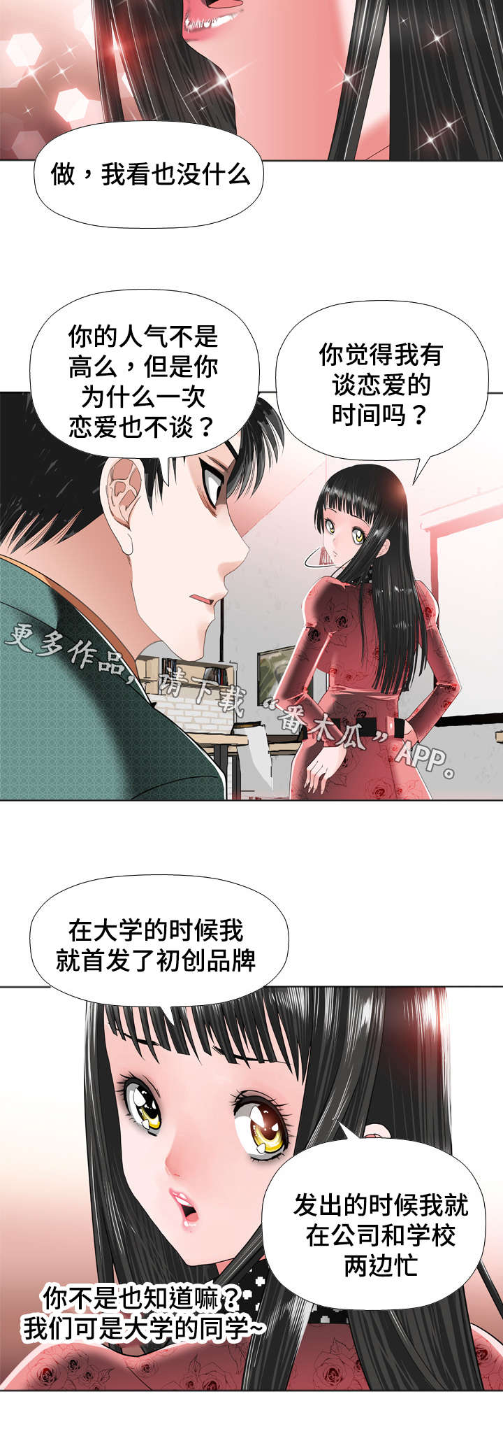 《智慧大楼》漫画最新章节第28章：危险免费下拉式在线观看章节第【9】张图片