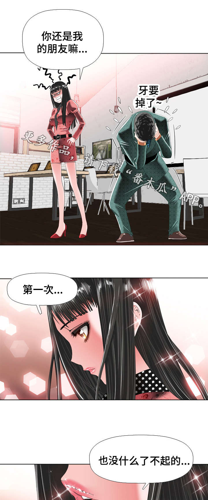 《智慧大楼》漫画最新章节第28章：危险免费下拉式在线观看章节第【10】张图片