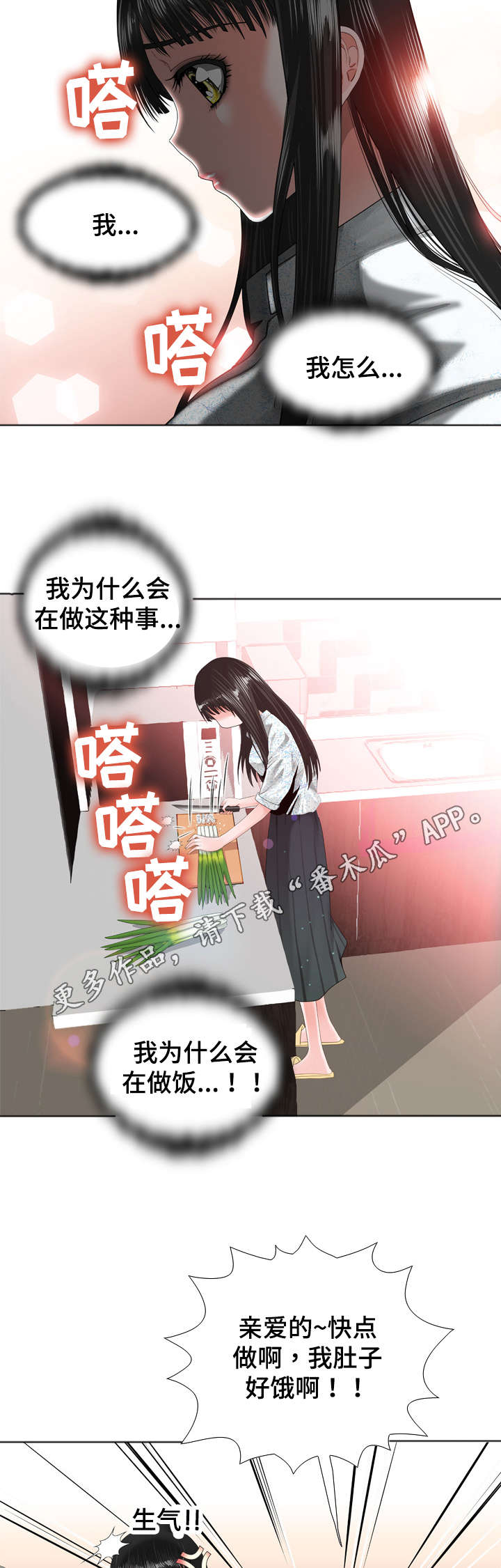 《智慧大楼》漫画最新章节第28章：危险免费下拉式在线观看章节第【5】张图片