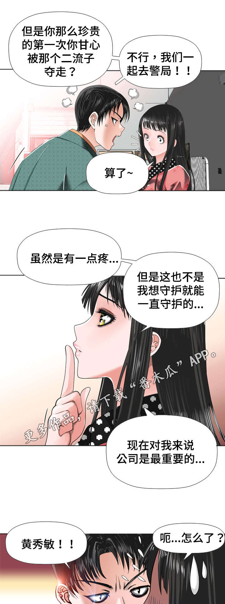 《智慧大楼》漫画最新章节第28章：危险免费下拉式在线观看章节第【8】张图片