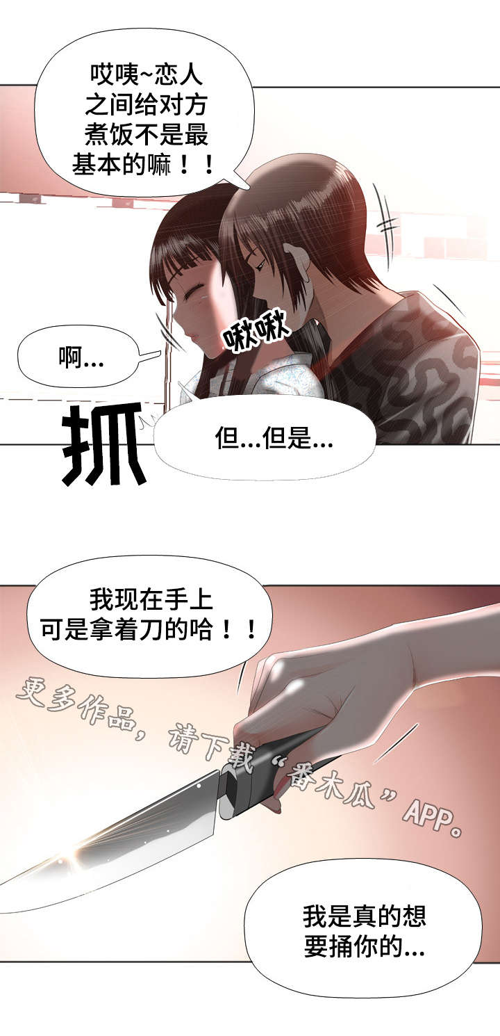 《智慧大楼》漫画最新章节第28章：危险免费下拉式在线观看章节第【2】张图片