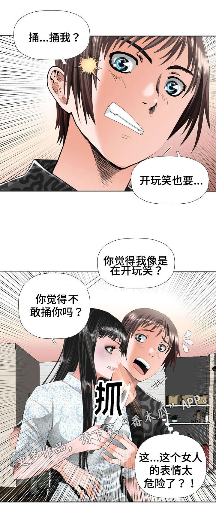 《智慧大楼》漫画最新章节第28章：危险免费下拉式在线观看章节第【1】张图片