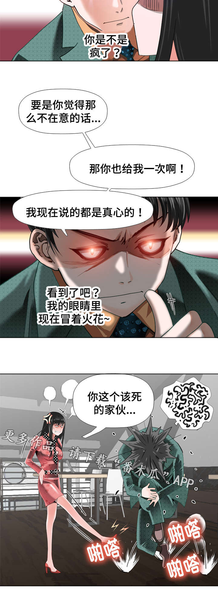 《智慧大楼》漫画最新章节第28章：危险免费下拉式在线观看章节第【7】张图片