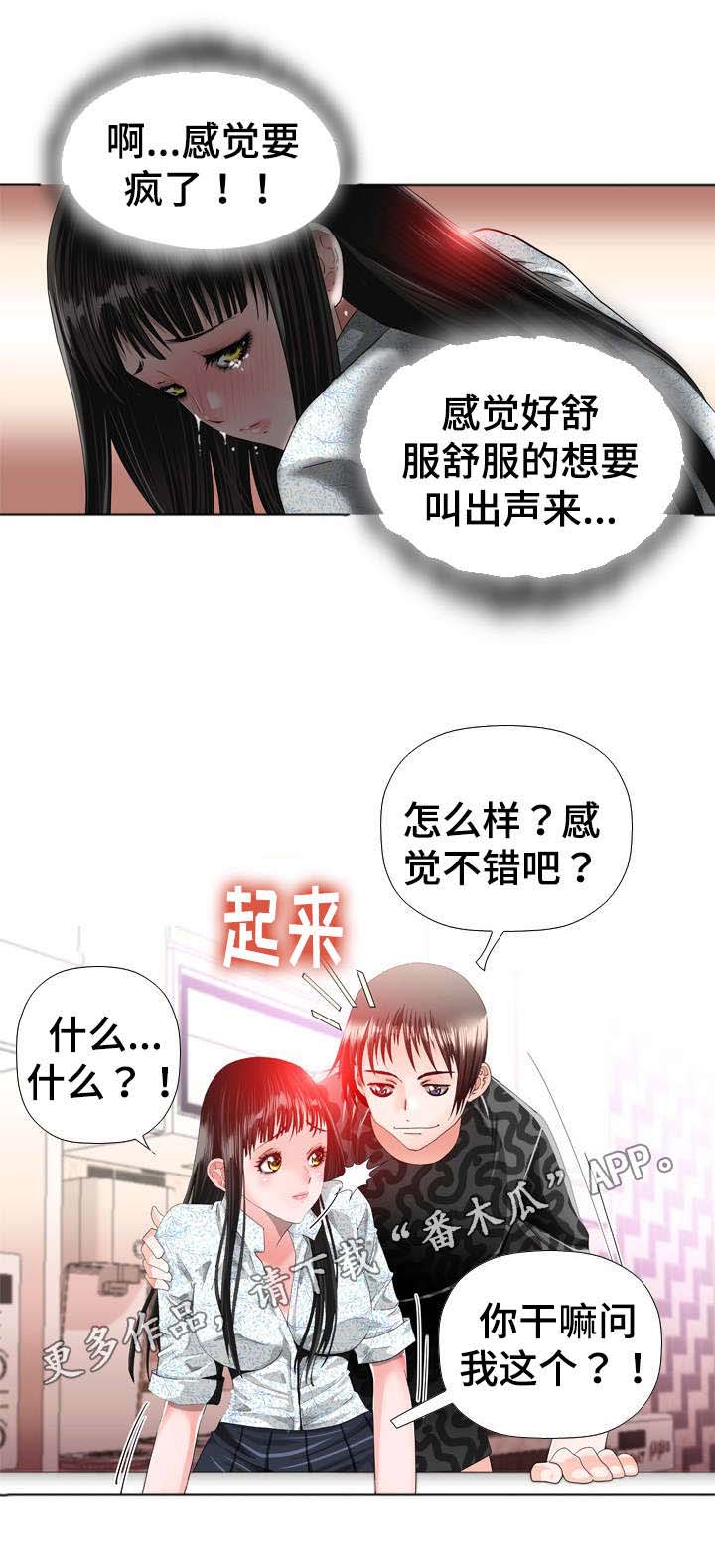 《智慧大楼》漫画最新章节第29章：心动免费下拉式在线观看章节第【5】张图片