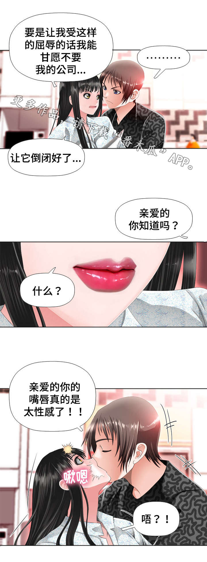 《智慧大楼》漫画最新章节第29章：心动免费下拉式在线观看章节第【9】张图片