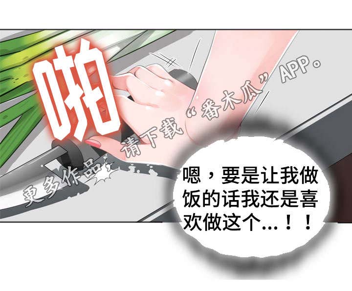 《智慧大楼》漫画最新章节第29章：心动免费下拉式在线观看章节第【6】张图片