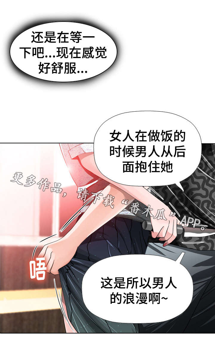 《智慧大楼》漫画最新章节第29章：心动免费下拉式在线观看章节第【7】张图片