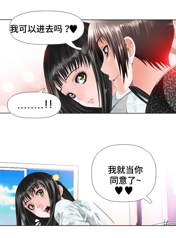 《智慧大楼》漫画最新章节第29章：心动免费下拉式在线观看章节第【4】张图片