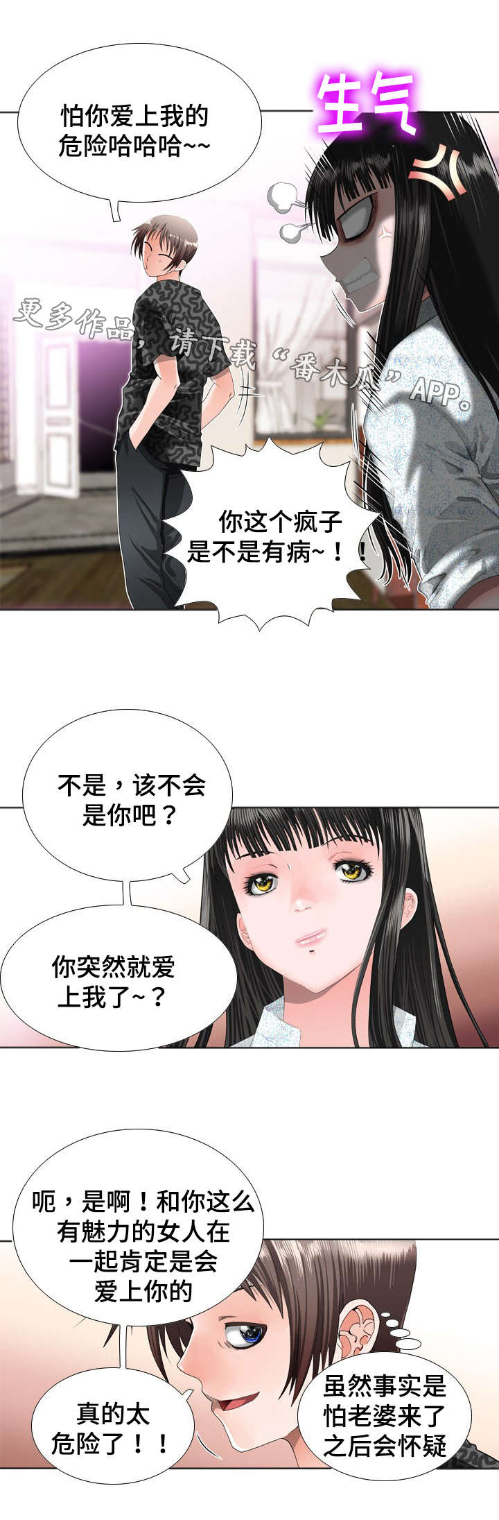 《智慧大楼》漫画最新章节第29章：心动免费下拉式在线观看章节第【2】张图片