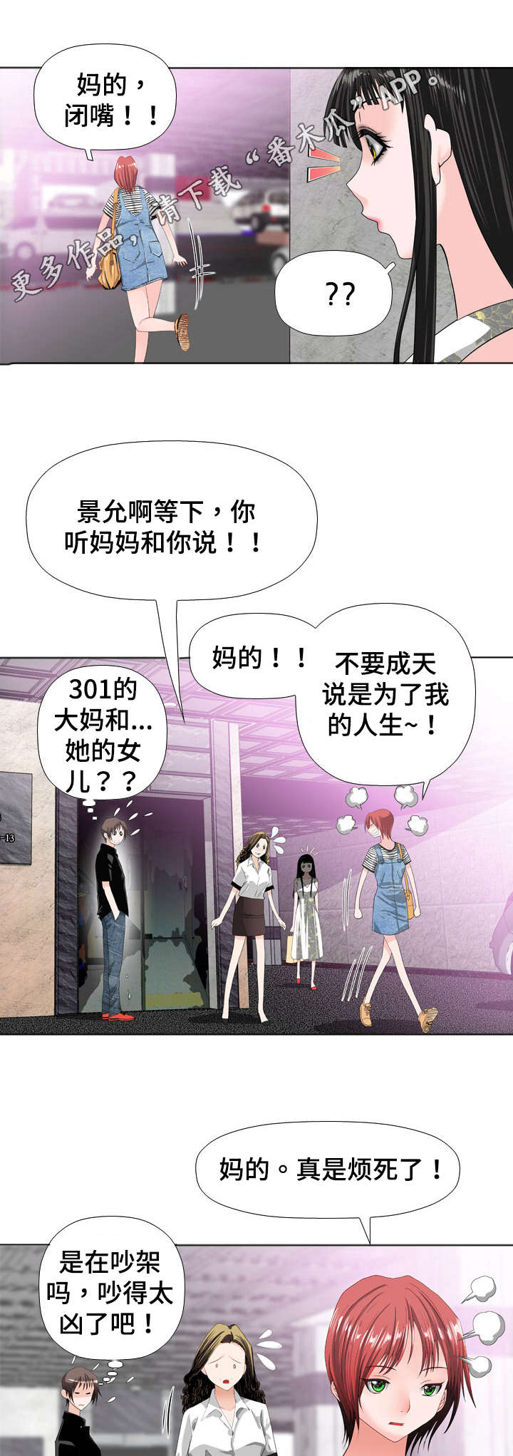 《智慧大楼》漫画最新章节第30章：分歧免费下拉式在线观看章节第【7】张图片