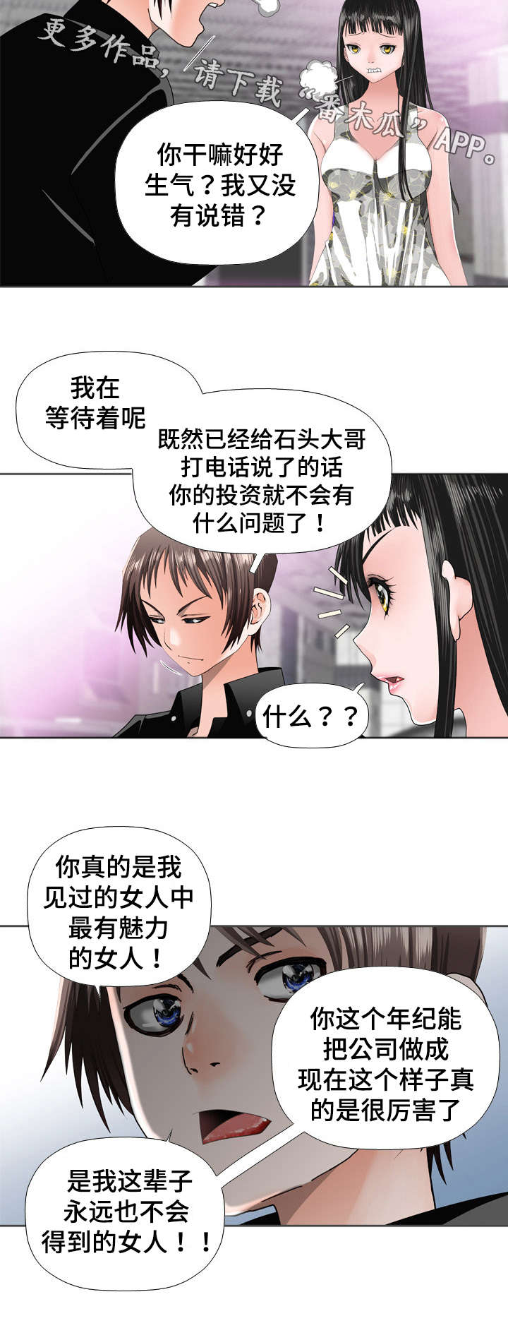 《智慧大楼》漫画最新章节第30章：分歧免费下拉式在线观看章节第【4】张图片