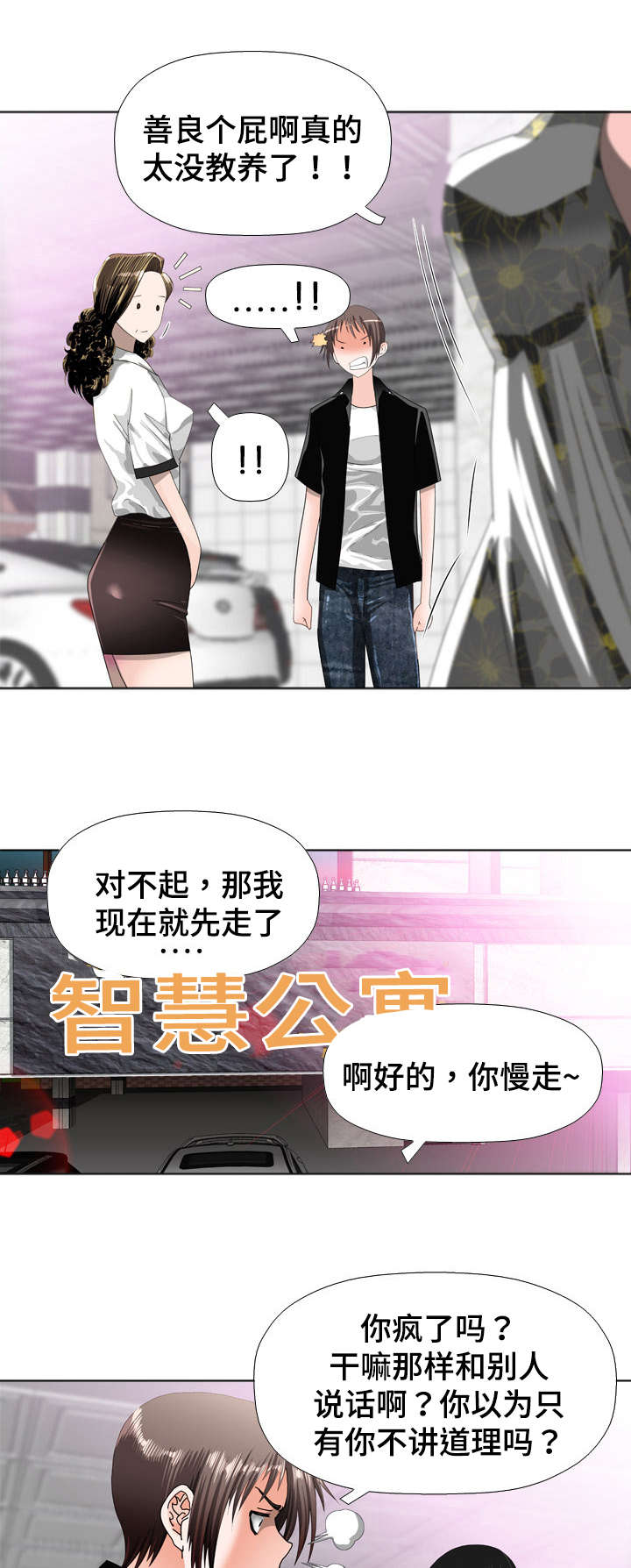 《智慧大楼》漫画最新章节第30章：分歧免费下拉式在线观看章节第【5】张图片