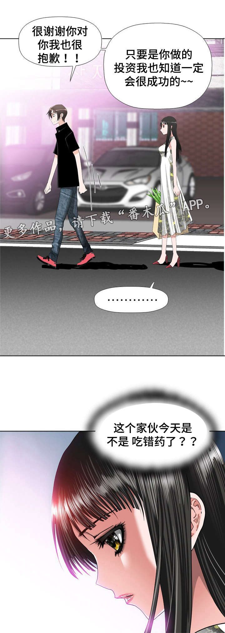 《智慧大楼》漫画最新章节第30章：分歧免费下拉式在线观看章节第【2】张图片