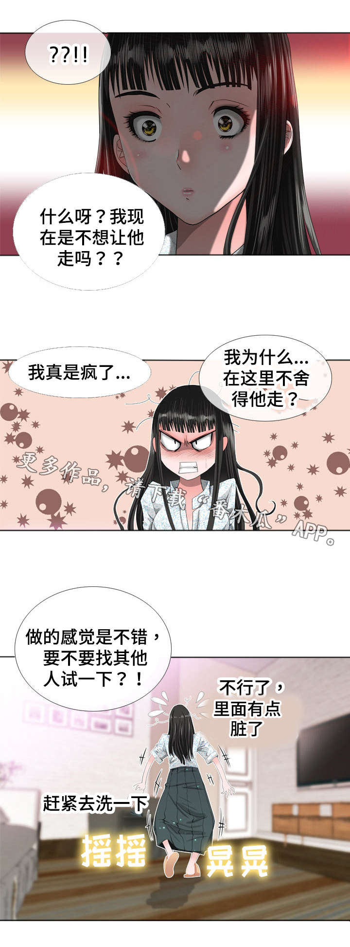 《智慧大楼》漫画最新章节第30章：分歧免费下拉式在线观看章节第【11】张图片