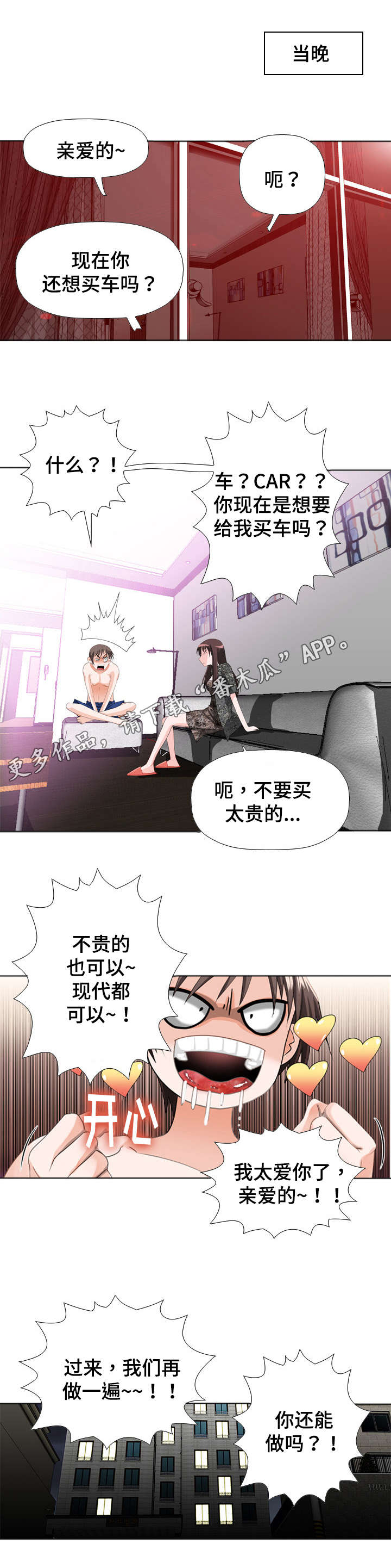 《智慧大楼》漫画最新章节第30章：分歧免费下拉式在线观看章节第【10】张图片