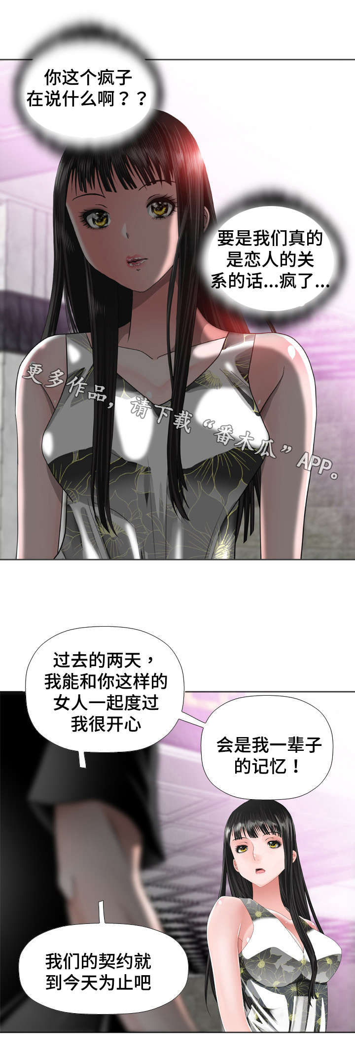 《智慧大楼》漫画最新章节第30章：分歧免费下拉式在线观看章节第【3】张图片